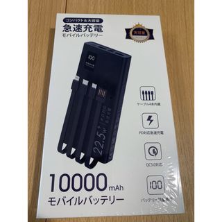 10000mah急速充電　モバイルバッテリー(バッテリー/充電器)