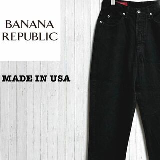 バナナリパブリック(Banana Republic)のバナナリパブリック　USA製　ブラックデニム　ジーンズ　ジーパン　テーパード　6(デニム/ジーンズ)