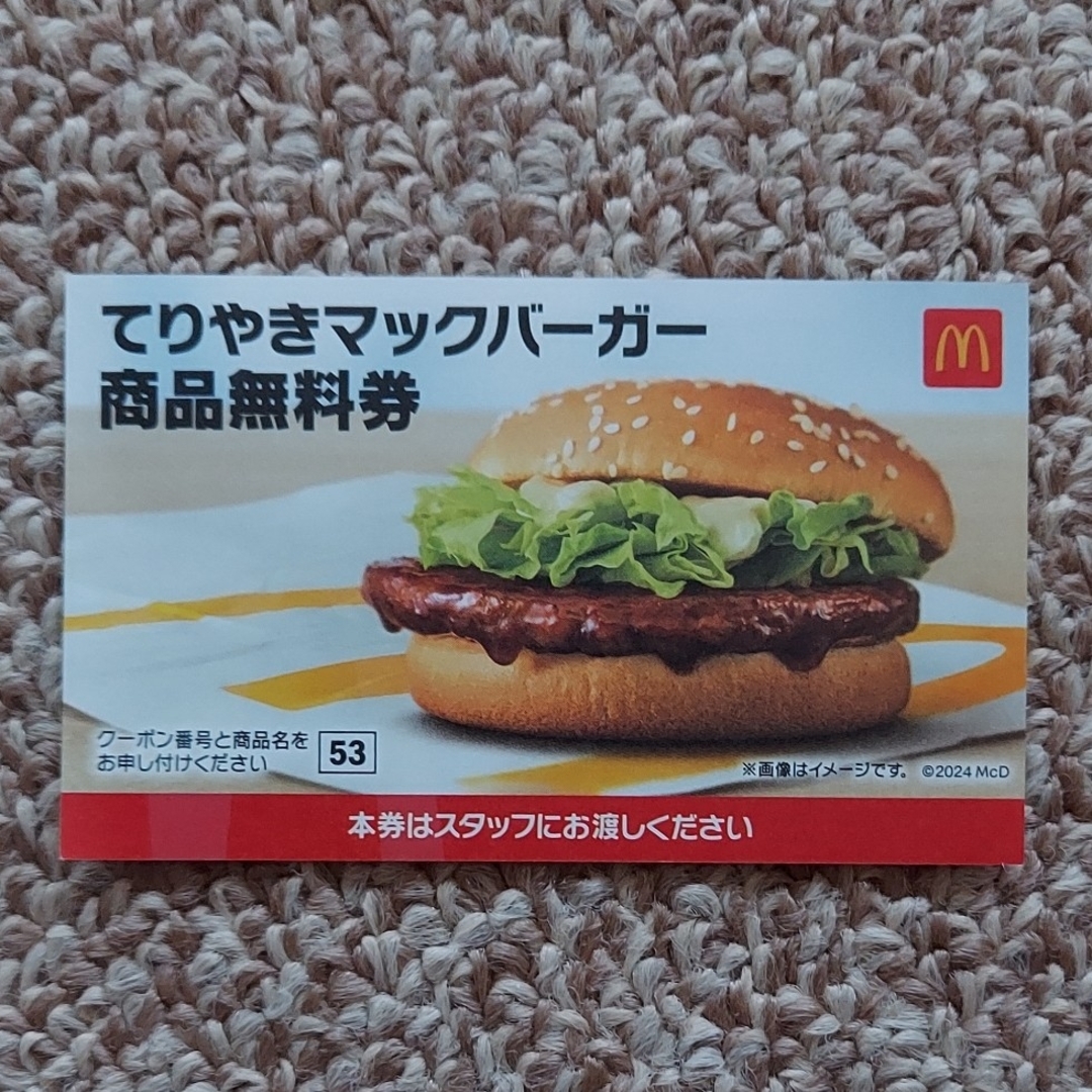 マクドナルド(マクドナルド)のMcDonald's　マクドナルド🍔てりやきマックバーガー 商品無料券1枚 エンタメ/ホビーのコレクション(印刷物)の商品写真