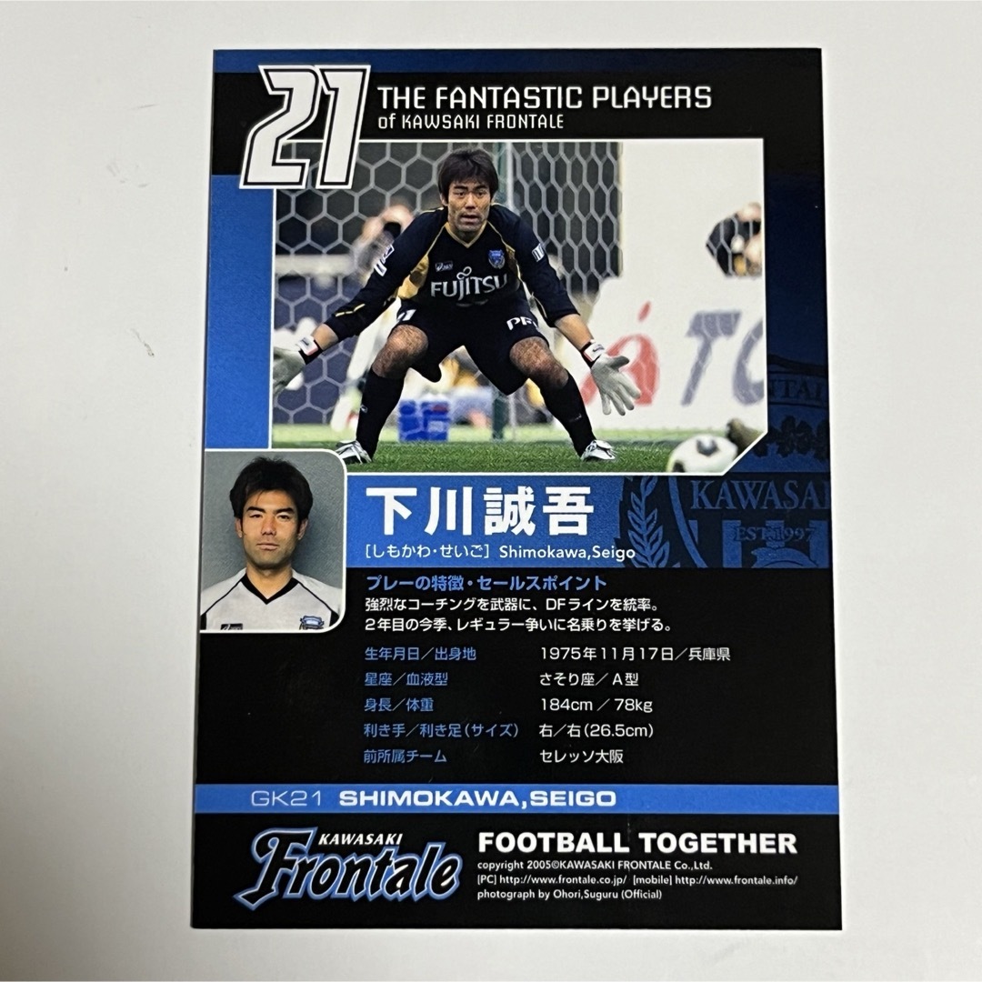 2005年 選手カード 川崎フロンターレ 相澤貴志 下川誠吾 エンタメ/ホビーのトレーディングカード(その他)の商品写真