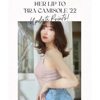 ハーリップトゥ(Her lip to)のHer lip to Bra Camisole '22(キャミソール)