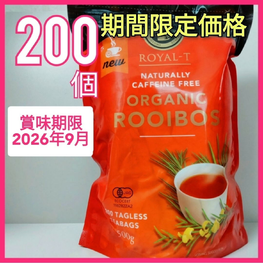 ★期間限定価格★コストコ　オーガニック ルイボスティー 200個（外袋同封） 食品/飲料/酒の飲料(茶)の商品写真