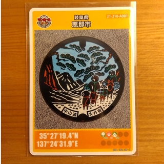 恵那市マンホールカード　001初期ロット(その他)
