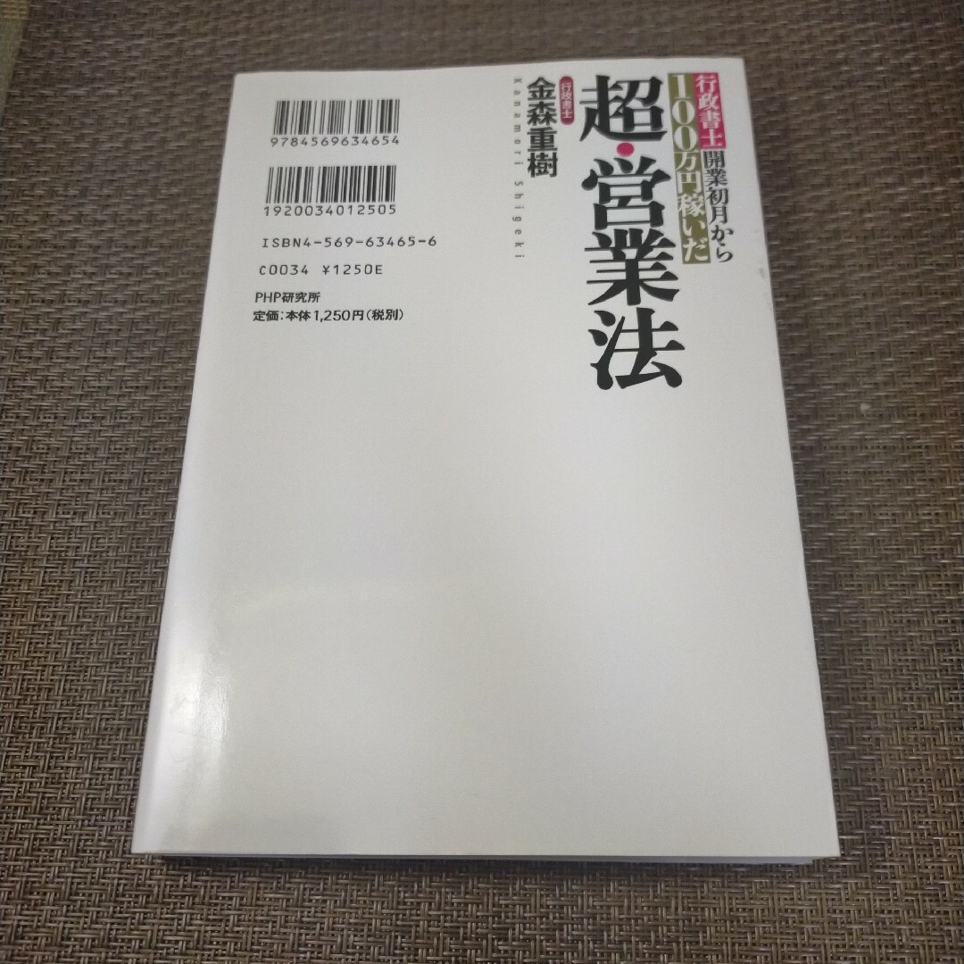 ☆超・営業法 エンタメ/ホビーの本(人文/社会)の商品写真