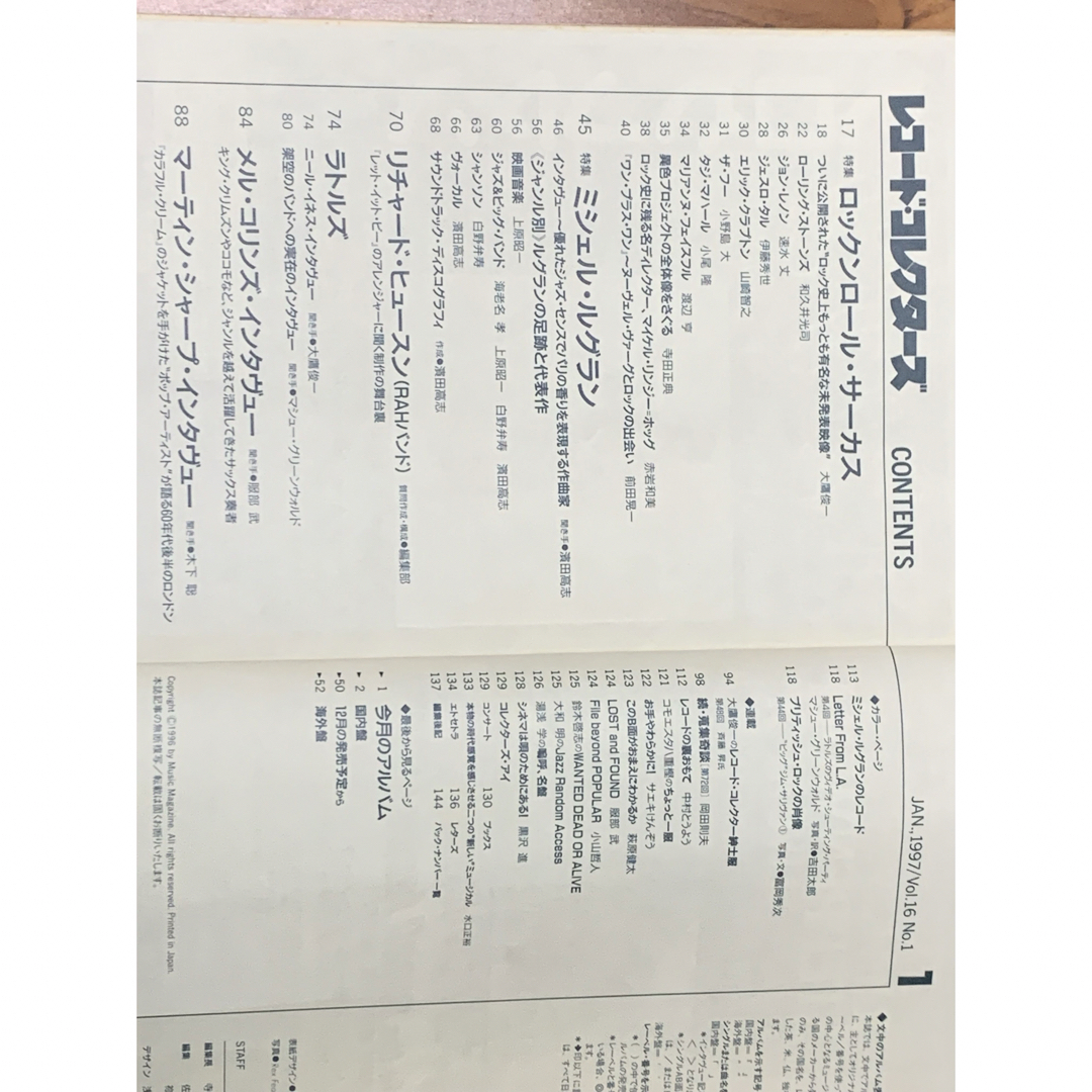 レコード・コレクターズ/1997年1月号/ロックンロールサーカス エンタメ/ホビーの雑誌(音楽/芸能)の商品写真