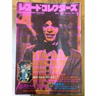 レコード・コレクターズ/1997年1月号/ロックンロールサーカス(音楽/芸能)