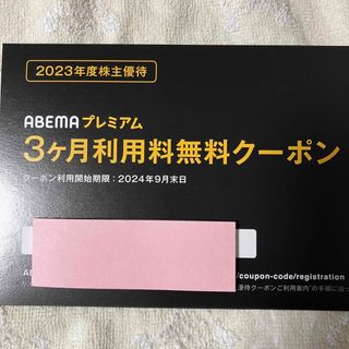 アベマプレミアム クーポン(その他)