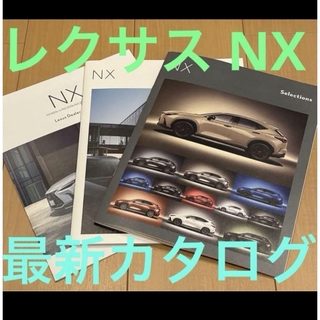トヨタ(トヨタ)のレクサス　NX 2024 年次改良　最新カタログ　トヨタ(カタログ/マニュアル)
