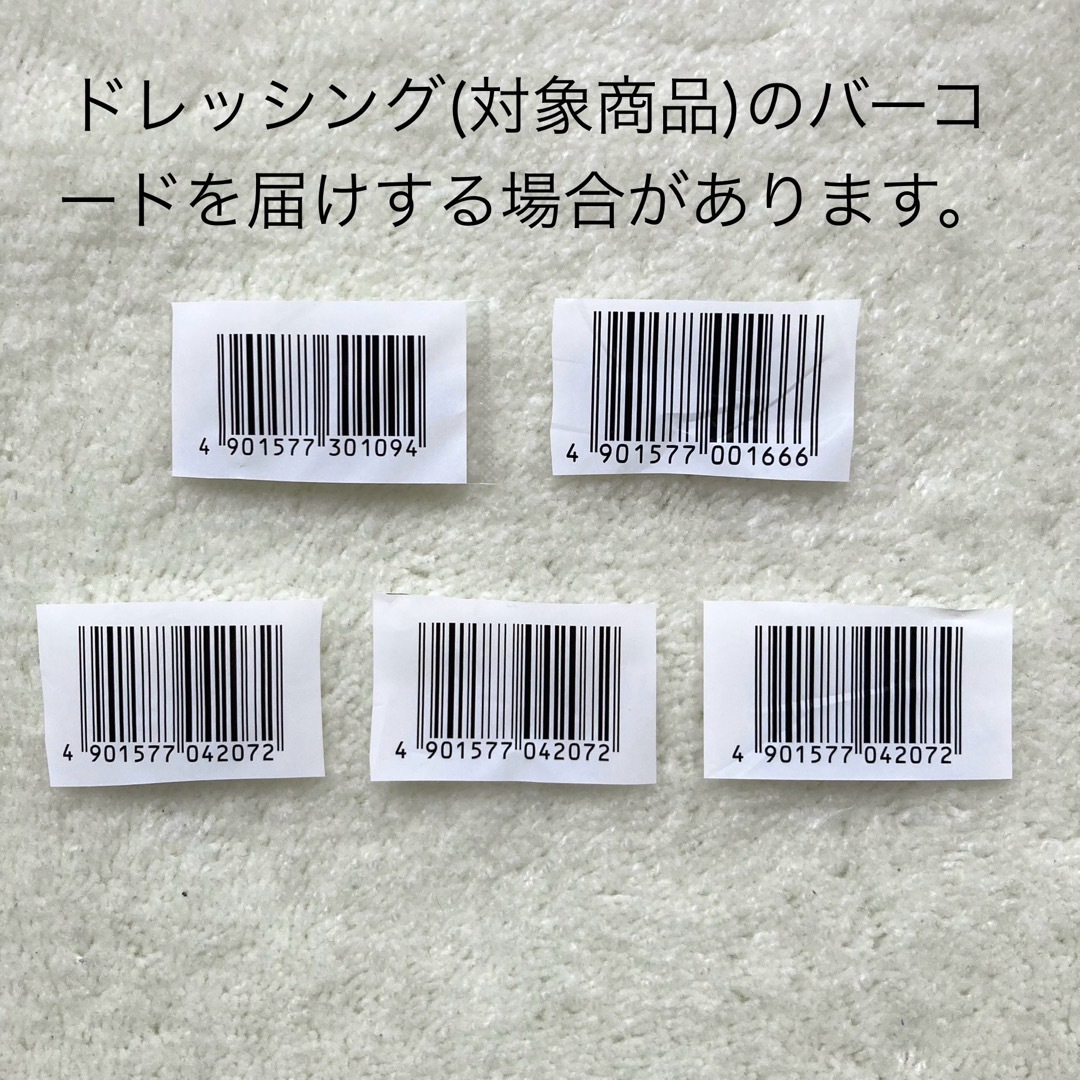 キユーピー(キユーピー)の懸賞　応募　キューピー　バーコード応募ハガキ　ユニバーサルスタジオパスが当たる！ エンタメ/ホビーのエンタメ その他(その他)の商品写真