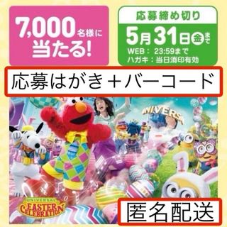 キユーピー - 懸賞　応募　キューピー　バーコード応募ハガキ　ユニバーサルスタジオパスが当たる！