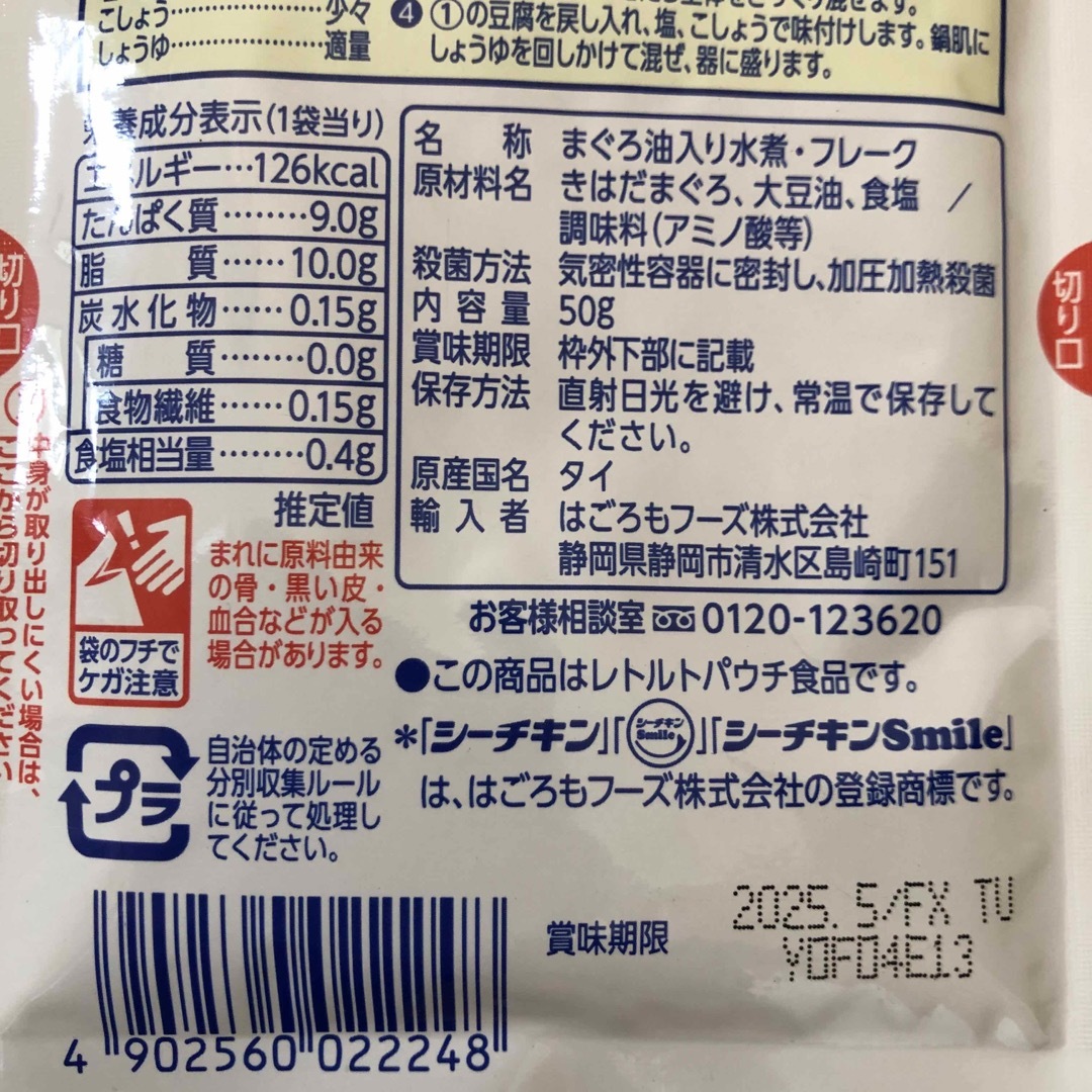 はごろもフーズ　シーチキンLフレーク　50g×10袋 食品/飲料/酒の加工食品(その他)の商品写真