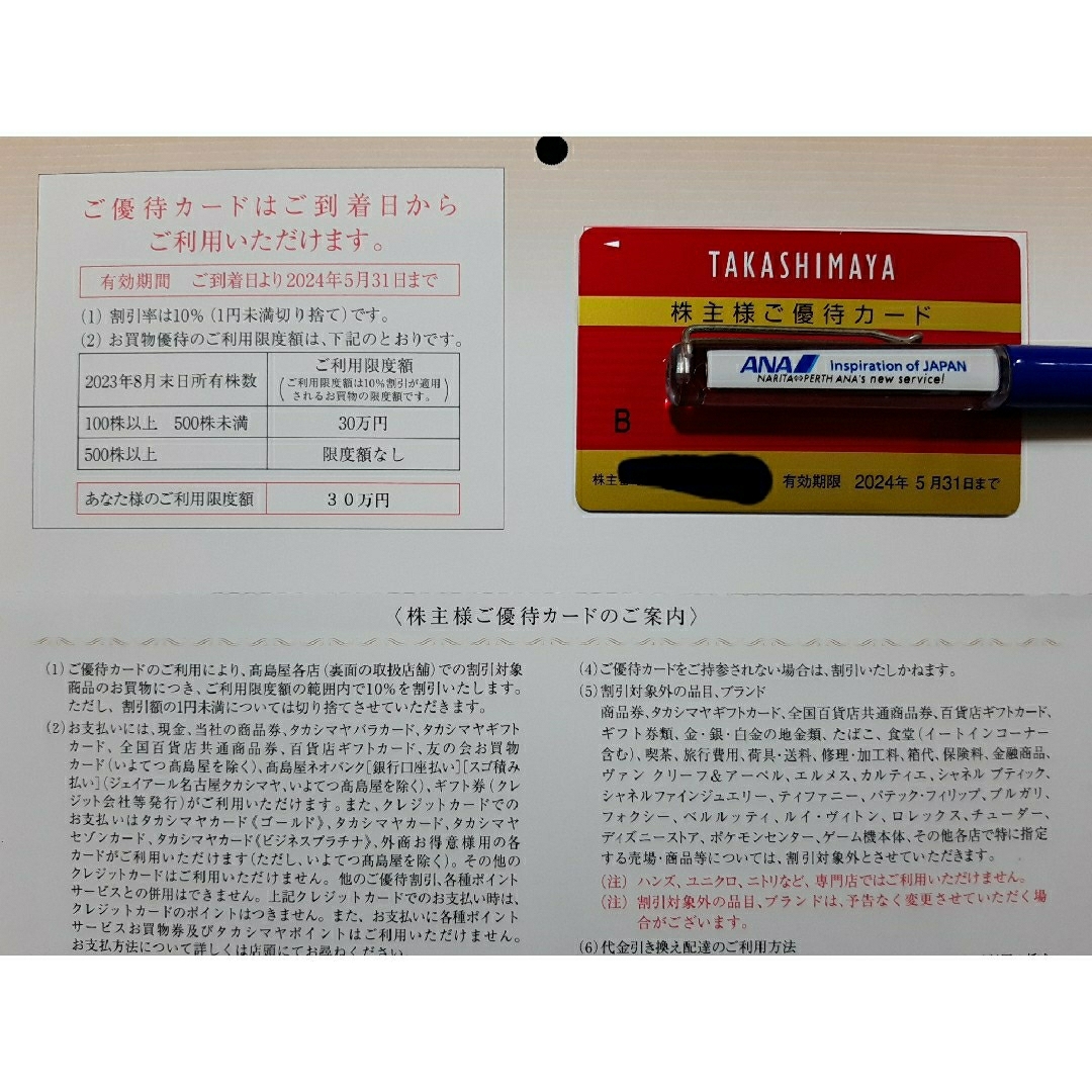 髙島屋(タカシマヤ)の高島屋 株主優待 10％割引優待カード 限度額30万円 エンタメ/ホビーのエンタメ その他(その他)の商品写真