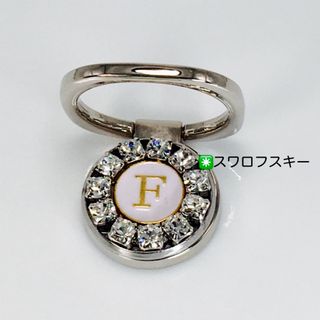 スマホリング(イニシャルＦ◉スワロフスキーレーン使用) ハンドメイド(スマホケース)