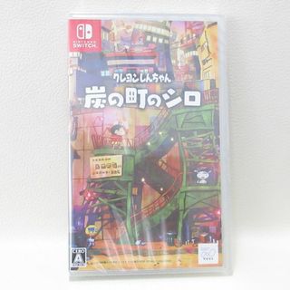 ニンテンドースイッチ(Nintendo Switch)のクレヨンしんちゃん 炭の町のシロ (家庭用ゲームソフト)