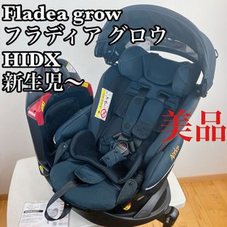 アップリカ(Aprica)の美品 Aprica ハイエンドモデル フラディア グロウ HIDX 360°(自動車用チャイルドシート本体)