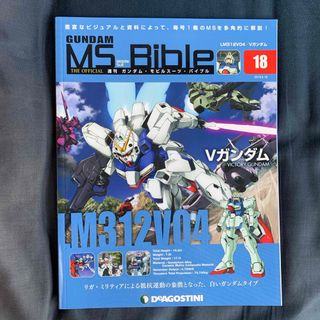 週刊 ガンダムモビルスーツバイブル 2019年 6/18号 [雑誌](その他)