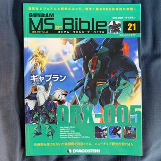 隔週刊 ガンダムモビルスーツバイブル 2019年 7/30号 [雑誌](ニュース/総合)