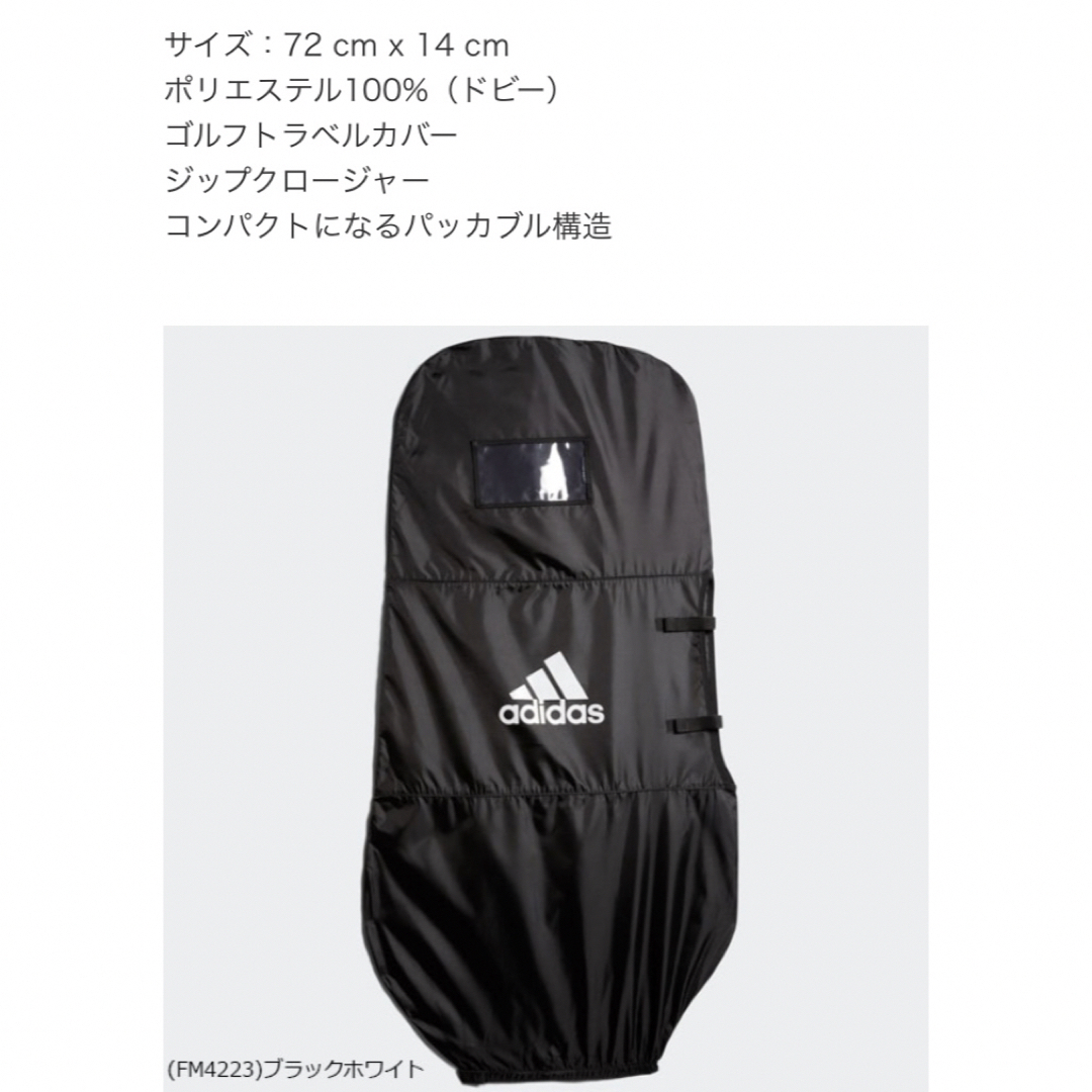 アディダス｜adidas ゴルフ トラベルカバー ブラック×ホワイト/72x14 スポーツ/アウトドアのゴルフ(バッグ)の商品写真