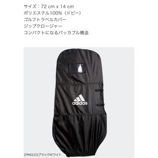 アディダス｜adidas ゴルフ トラベルカバー ブラック×ホワイト/72x14(バッグ)