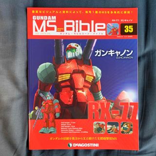 隔週刊 ガンダムモビルスーツバイブル 2020年 2/11号 [雑誌](その他)