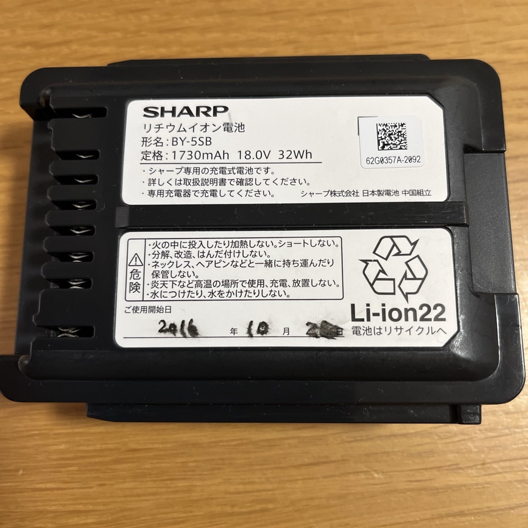 SHARP(シャープ)のシャープ 交換用バッテリー(リチウムイオン電池) BY-5SB(1台) スマホ/家電/カメラの生活家電(その他)の商品写真