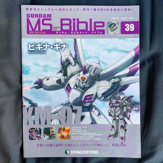 週刊 ガンダムモビルスーツバイブル 2020年 4/7号 [雑誌](その他)