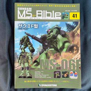 週刊 ガンダムモビルスーツバイブル 2020年 4/21号 [雑誌](その他)