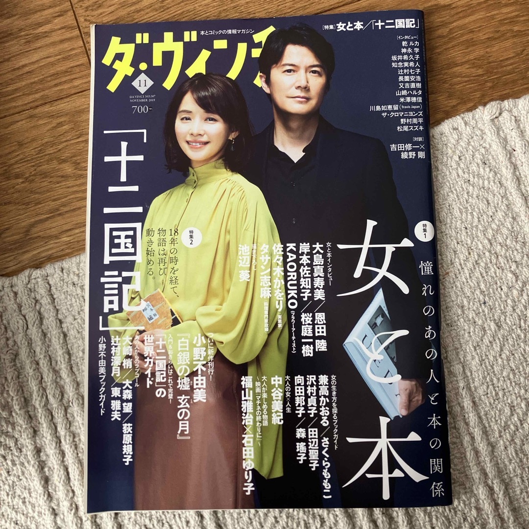 ダ・ヴィンチ 2019年 11月号 [雑誌]中村倫也　福山雅治　綾野剛 エンタメ/ホビーの雑誌(その他)の商品写真