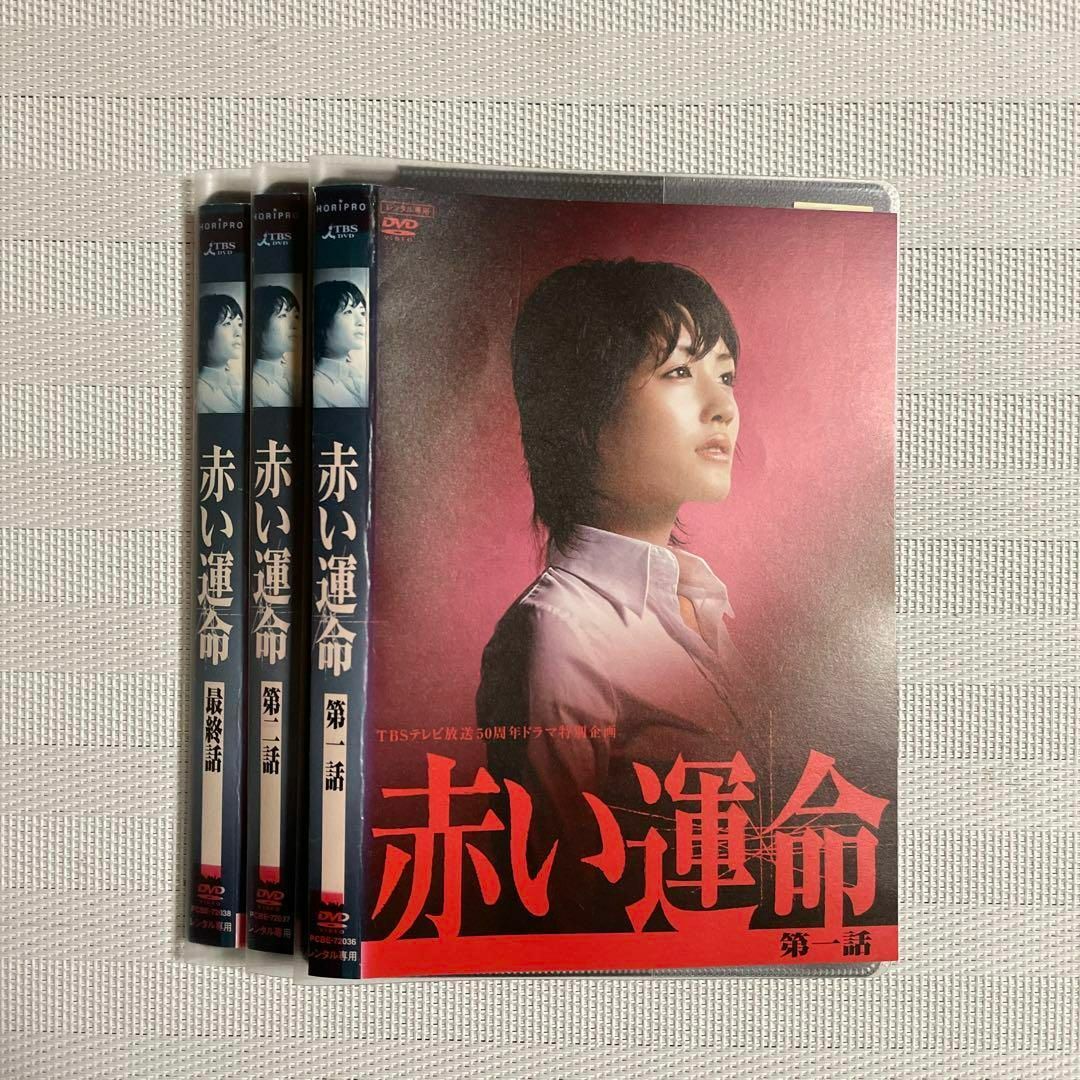 未開封 国内ドラマDVD 赤い運命 DVD-BOX 全7巻