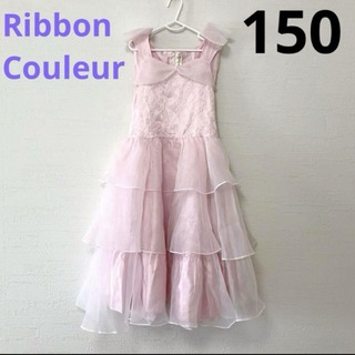 【即日発送】リボンクルール ロング ドレス 150 ピンク セレモニー 春夏(ドレス/フォーマル)