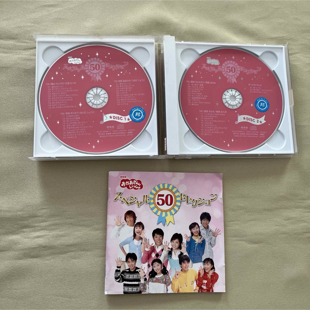 おかあさんといっしょ　スペシャル50セレクション　CD レンタル落ち エンタメ/ホビーのCD(キッズ/ファミリー)の商品写真