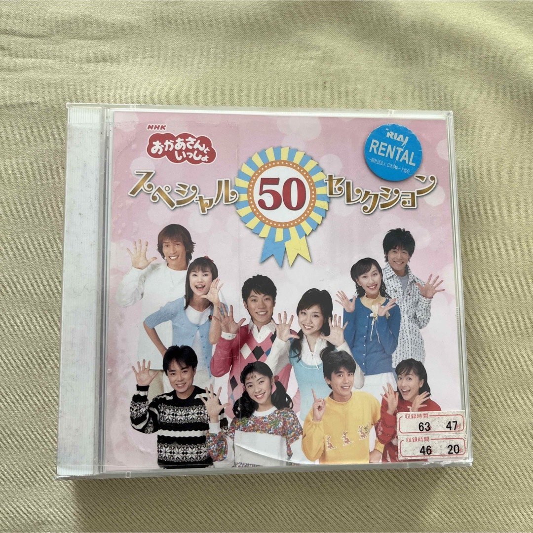 おかあさんといっしょ　スペシャル50セレクション　CD レンタル落ち エンタメ/ホビーのCD(キッズ/ファミリー)の商品写真