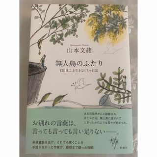 無人島のふたり(文学/小説)