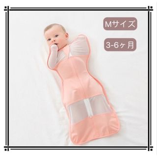 新品　mサイズ　奇跡のおくるみ　スワドル　夜泣き対策　寝袋　出産準備(おくるみ/ブランケット)