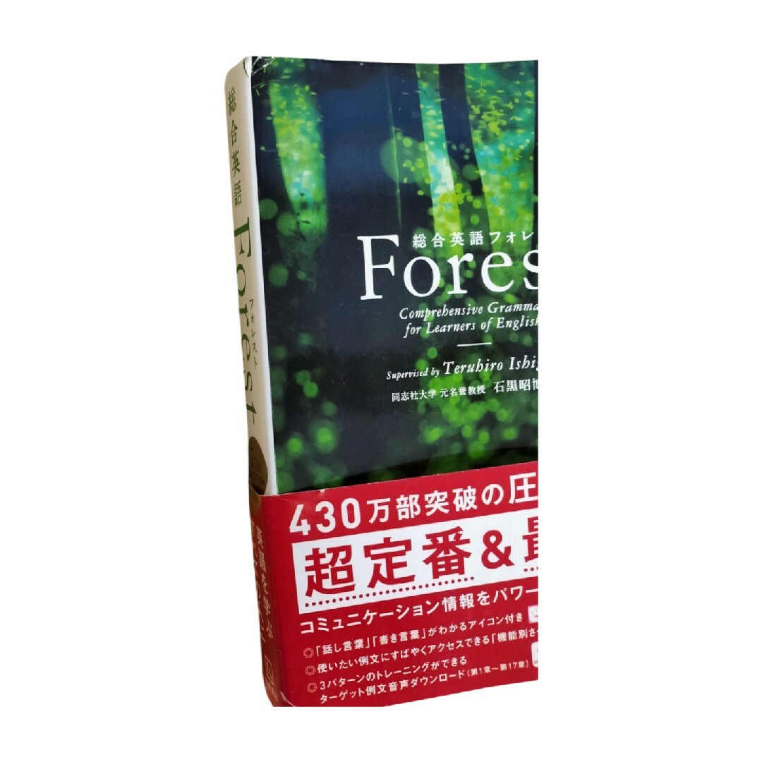 🌲総合英語Ｆｏｒｅｓｔ🌲 エンタメ/ホビーの本(その他)の商品写真