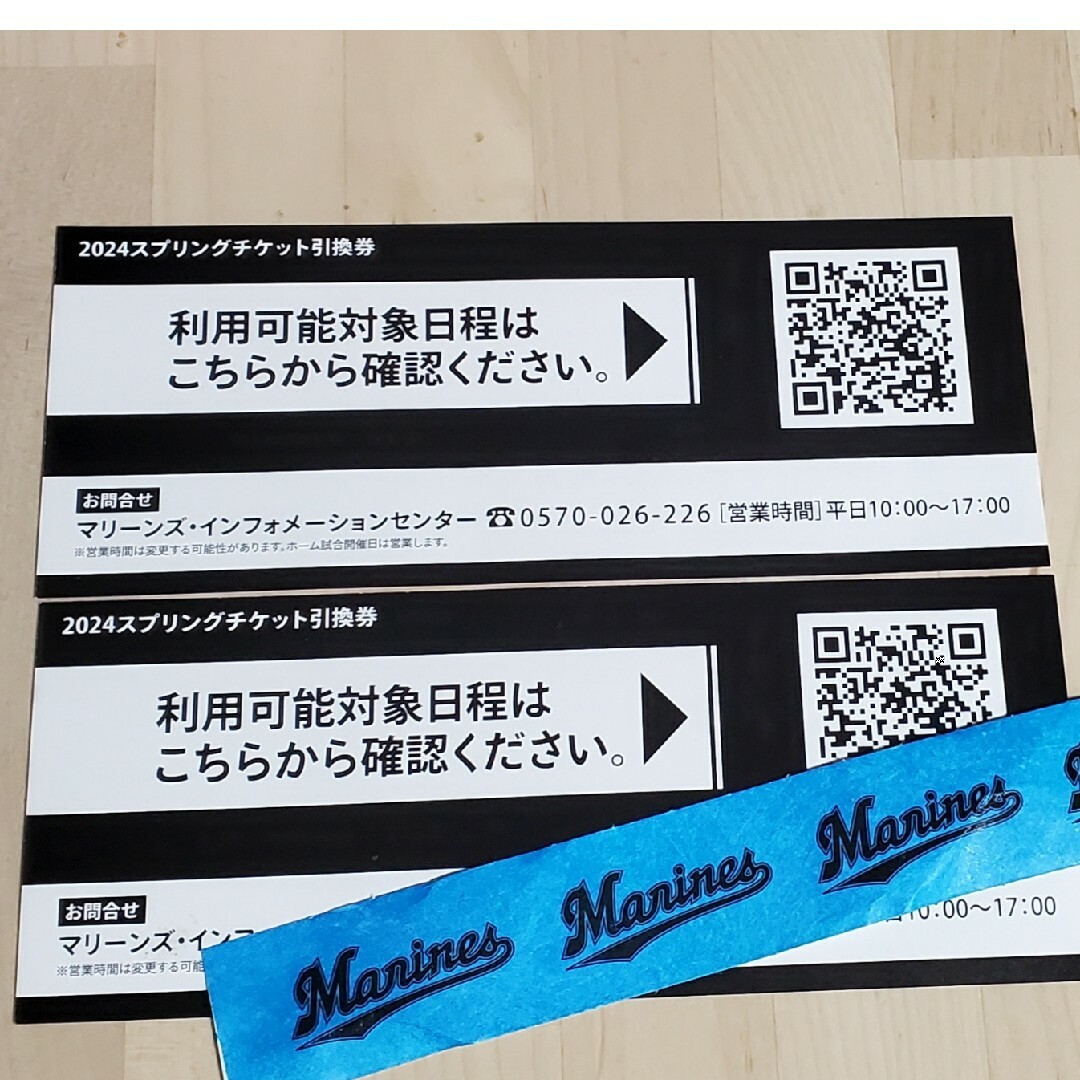 千葉ロッテマリーンズ スプリングチケット引換券 - 野球