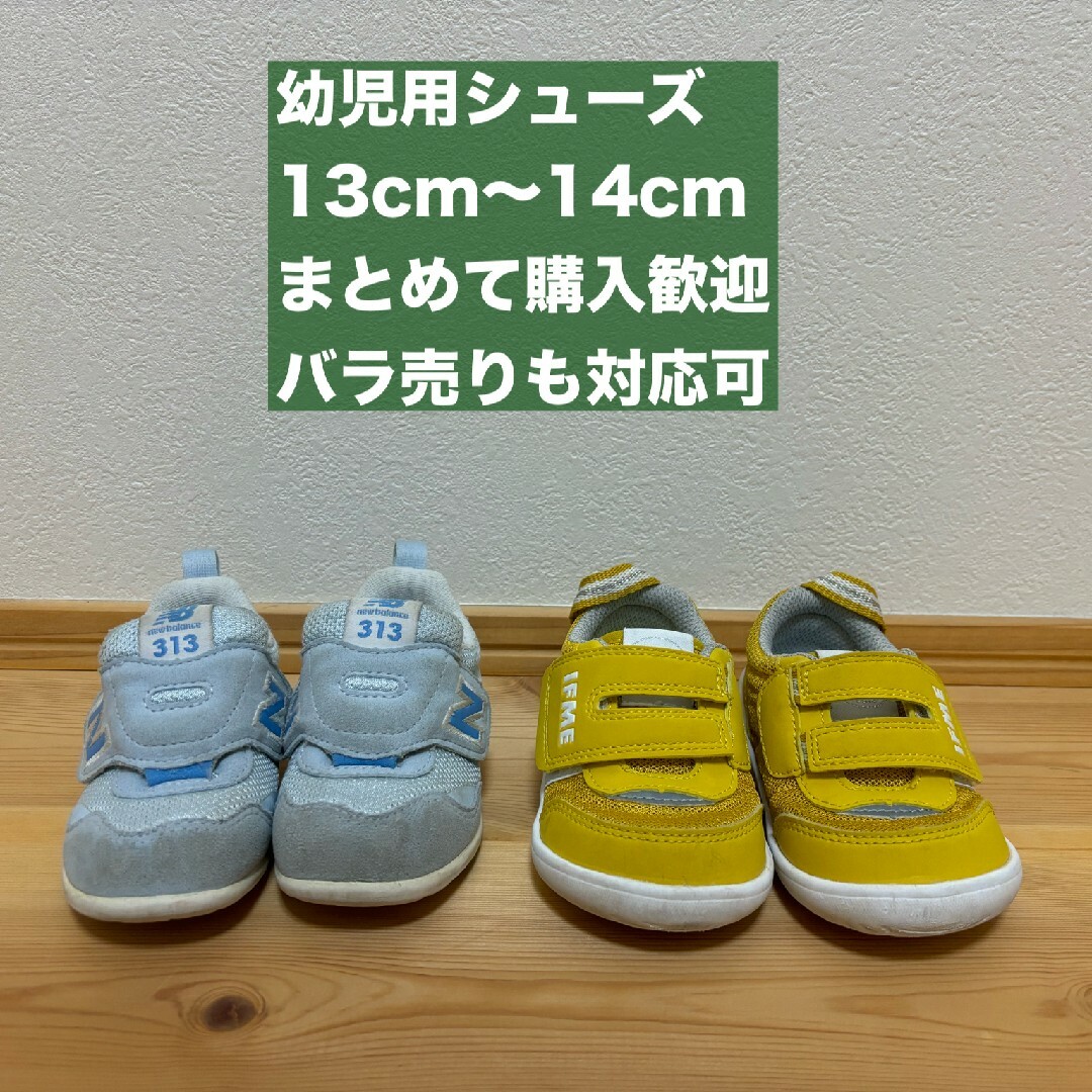 キッズシューズ　子供靴　まとめ売り　ニューバランス等　New Balance等 | フリマアプリ ラクマ