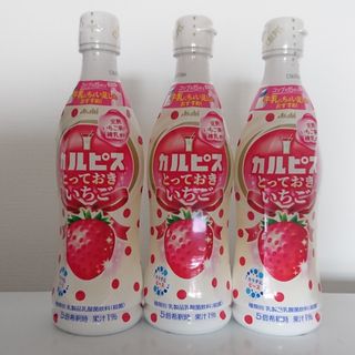 アサヒ(アサヒ)のカルピス とっておきいちご 希釈用 470ml×3本(ソフトドリンク)