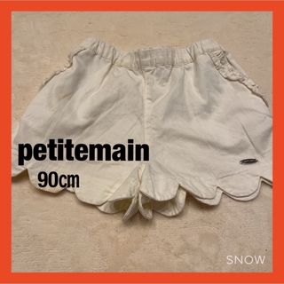 petit main - petitemain（プティマイン）ショートパンツ　90㎝