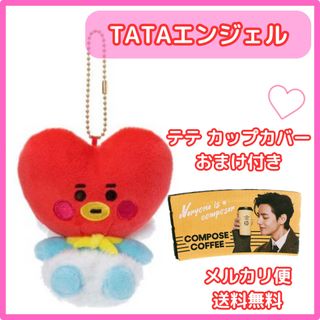 ビーティーイシビル(BT21)の【 BT21 】 TATA タタ エンジェルマスコット カップホルダー テテ(アイドルグッズ)