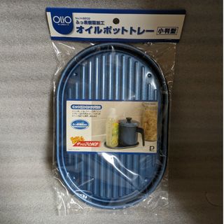 パール金属＊ふっ素樹脂加工＊オイルポットトレー＊小判型(調理道具/製菓道具)