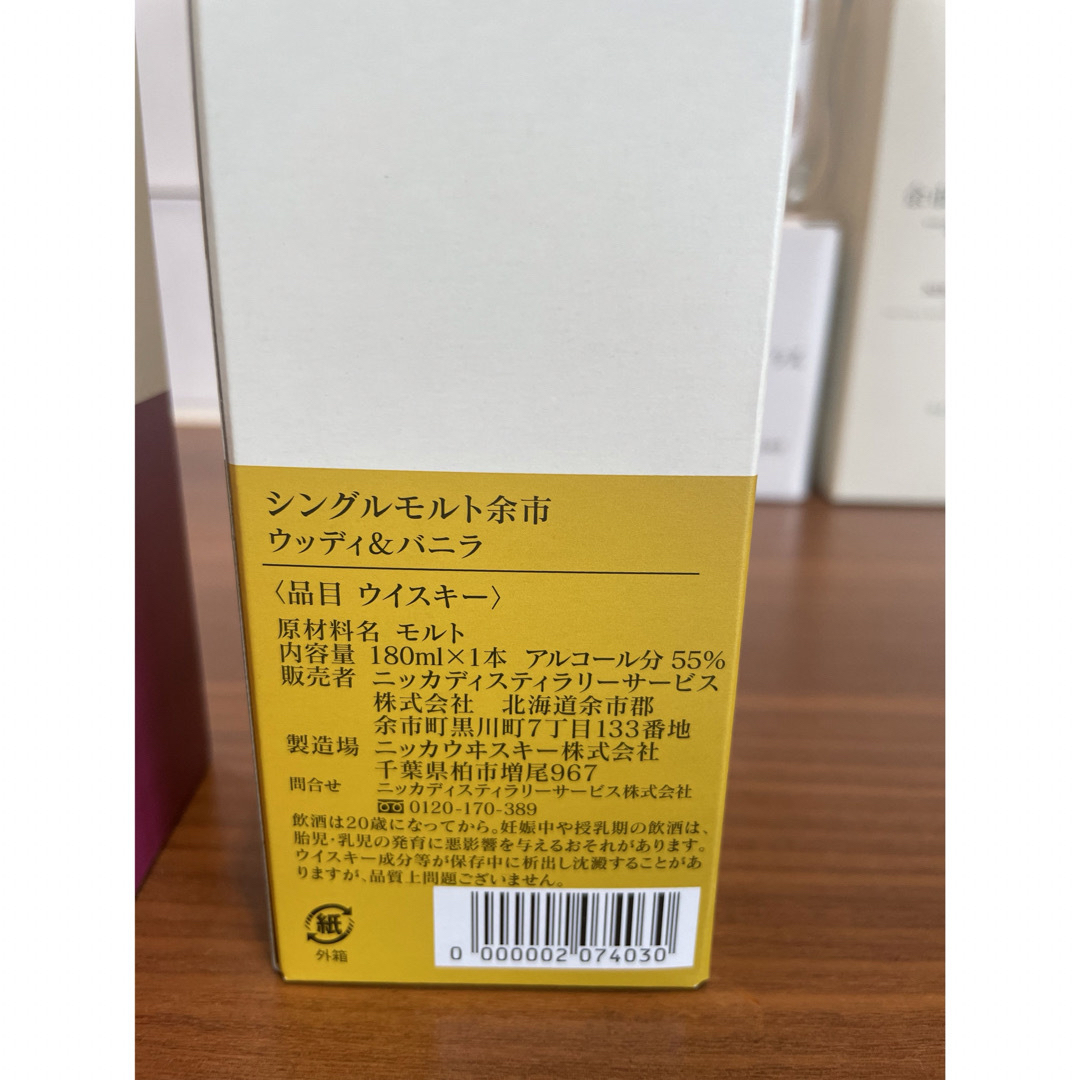 ニッカウヰスキー(ニッカウイスキー)のニッカ　余市蒸溜所限定　ウイスキー飲み比べセット　専用グラス付き 食品/飲料/酒の酒(ウイスキー)の商品写真