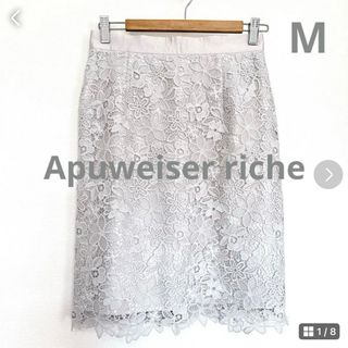 アプワイザーリッシェ(Apuweiser-riche)の★美品★アプワイザーリッシェ レースタイトスカート M ライトグレー(ひざ丈スカート)