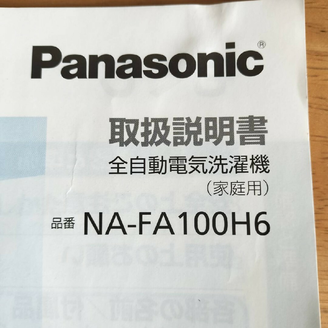 Panasonic(パナソニック)の【新品】パナソニック洗濯機用ホースNA-FA100H6 スマホ/家電/カメラの生活家電(洗濯機)の商品写真