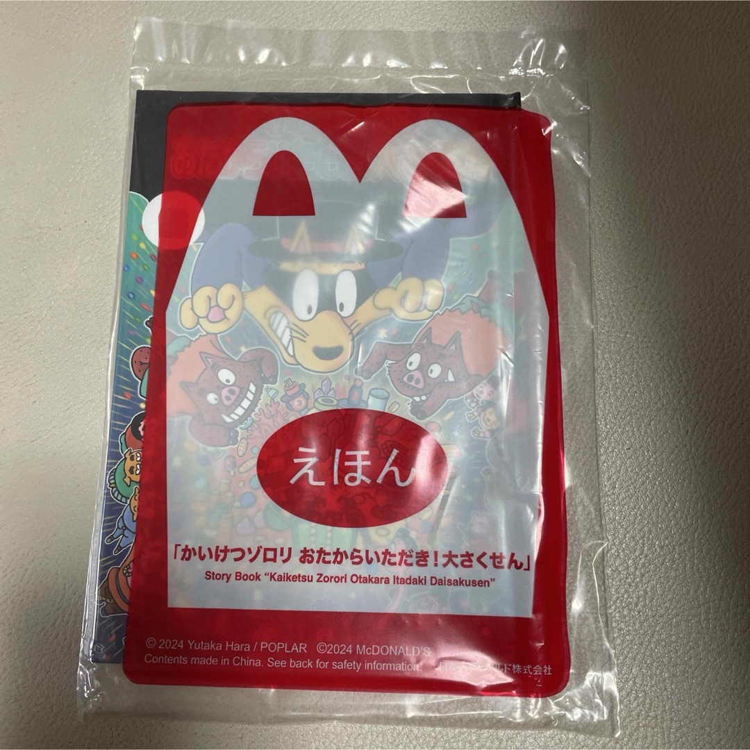 マクドナルド(マクドナルド)のかいけつゾロリ　ハッピーセット エンタメ/ホビーの本(絵本/児童書)の商品写真