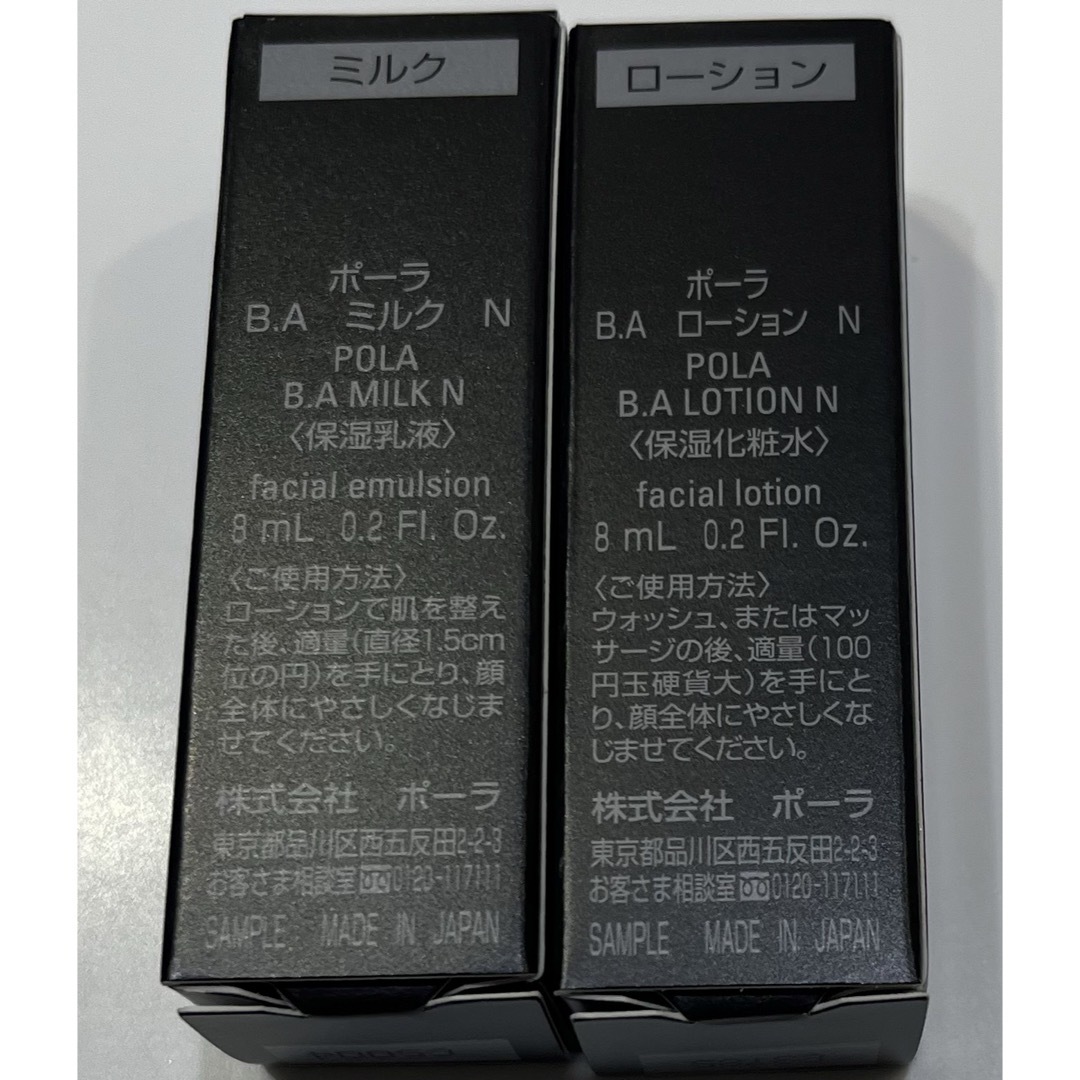 POLA(ポーラ)のPOLA BAローション　ミルク コスメ/美容のキット/セット(サンプル/トライアルキット)の商品写真