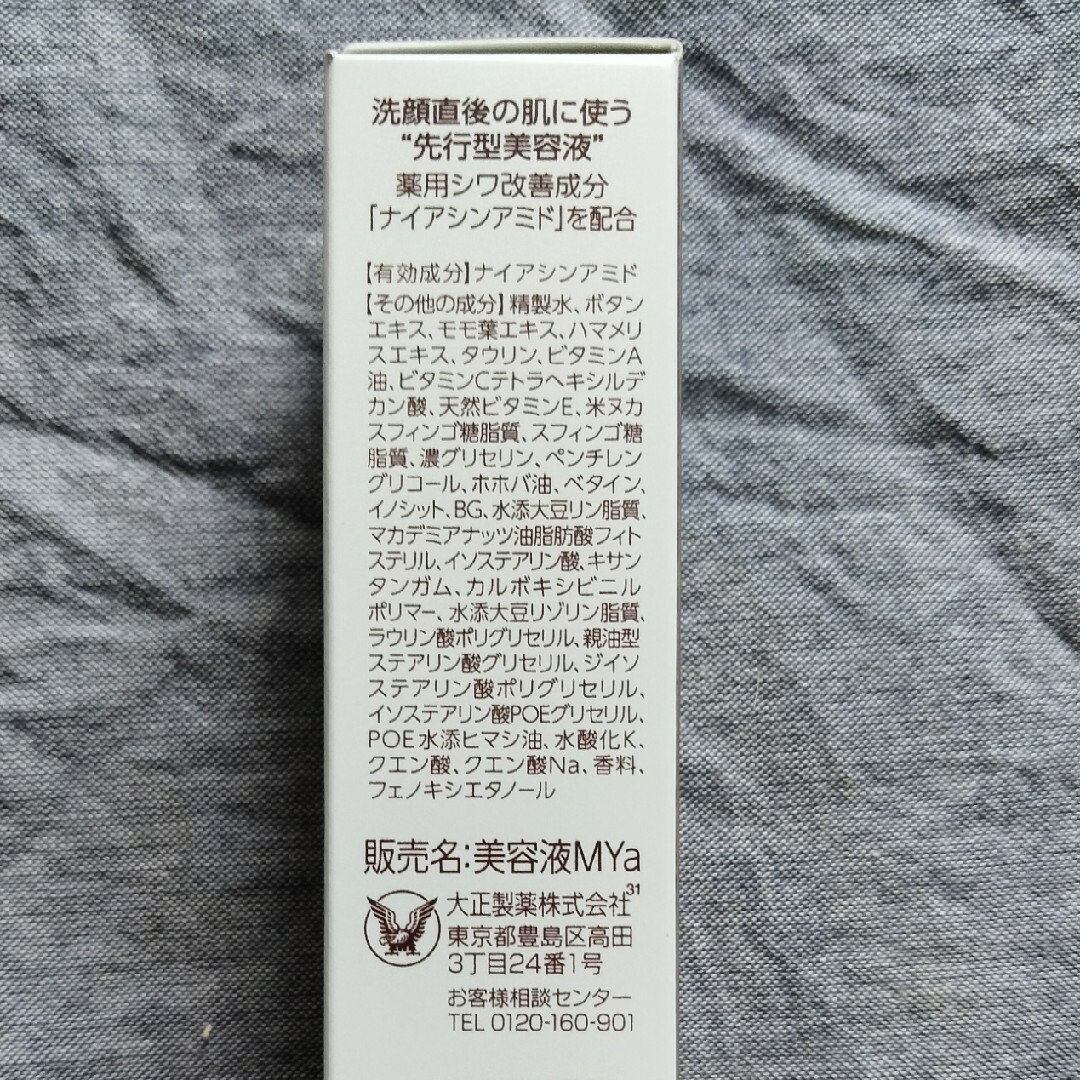 大正製薬(タイショウセイヤク)の大正製薬　ザマイトルエッセンス　10ml コスメ/美容のスキンケア/基礎化粧品(美容液)の商品写真