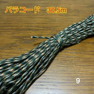 パラコード　多機能ロープ　30m 1本(テント/タープ)