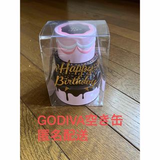 ゴディバ(GODIVA)の★GODIVAバースデー空き缶★(小物入れ)