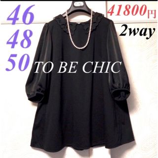 TO BE CHIC - 46.48.50大きいサイズ　トゥービーシック　上品レース襟♡チュニックブラウス